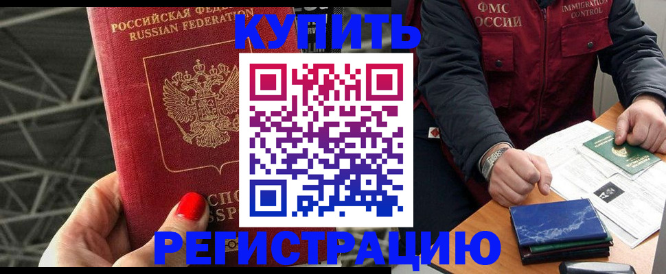 временная регистрация в Ноябрьске