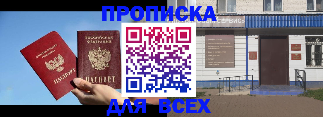 прописка поиск в Ноябрьске