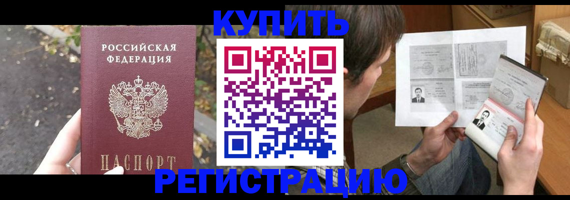 временная регистрация поиск в Ноябрьске