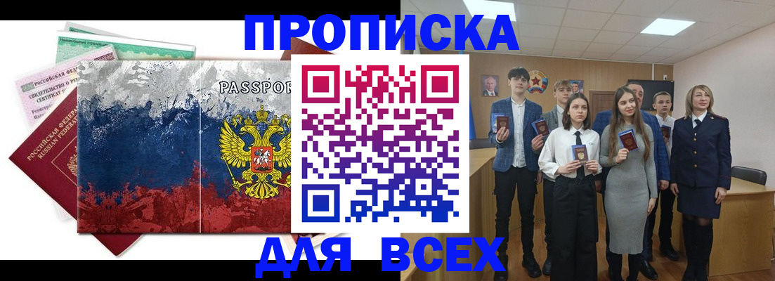 купить прописку в Ноябрьске