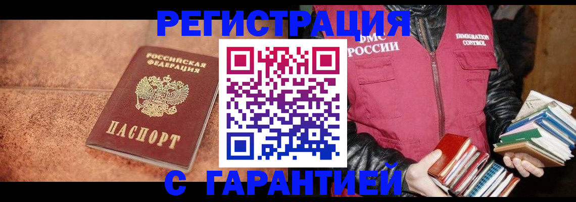 временная регистрация для всех в Ноябрьске